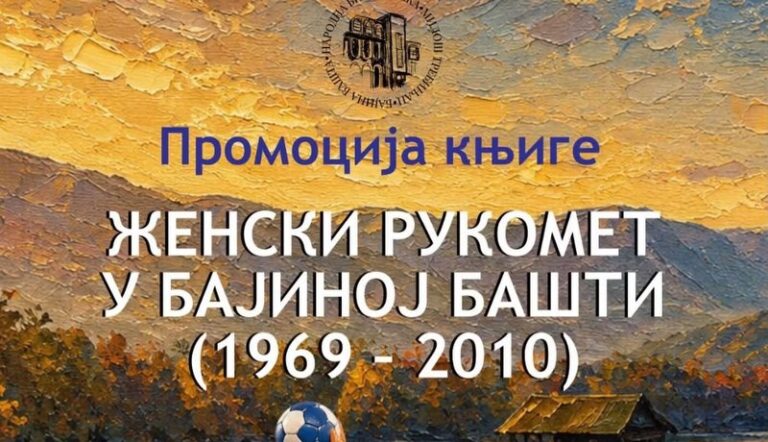 Knjiga o istoriji ženskog rukometa u Bajinoj Bašti